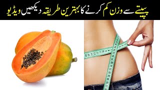 Papaya Diet Plan for Weight Loss in Urdu | Weight Loss Plan at Home