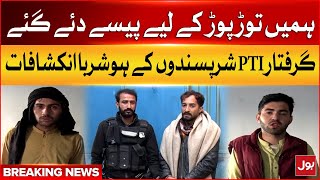 PTI Workers Confessions | PTI D Chowk Protest | Breaking News