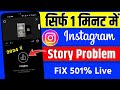 Fix Instagram STORY Views Not Showing problem💯 | Instagram Story insights problem Instagram Bug 2024