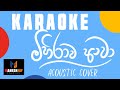 Mihirawa Awa Karaoke | Sajitha Anthony | Acoustic Version | Without Voice | Instrumental | Lyrics