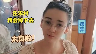 洋媳妇回农村太讲究，上厕所还得回楼上，气的婆婆翻白眼 #中俄夫妇