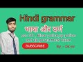 hindi grammar by dheeraj sir.|| learn hindi grammar.|| study struggle motivation.|| by DK sir