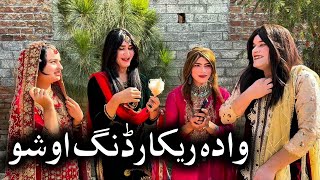 Wada Recording Aosho // Khpala Weena Drama Recording Funny Video By Sadiq Khan vlog 2025