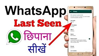 Whatsapp Last Seen Hide Kaise Kare || Whatsapp Last Seen Kaise Chupaye Hindi By Vicky Tech