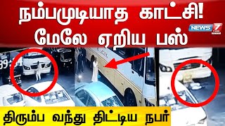 நம்பமுடியாத காட்சி! மேலே ஏறிய பஸ் - திரும்ப வந்து திட்டிய நபர் | Mumbai Bus Accident | Viral video