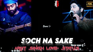 Soch Na Sake❤️🥀Arijit Singh Most Romantic Song😍4K Full HD Lyrics Status🔥#ytshorts#shorts#trending#4k