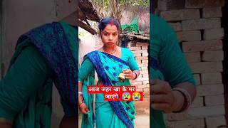 असली जहर 🤣#comedy #funny#fun#viralvideo #trending #youtubeshorts #shorts #youtube#viral comedy short