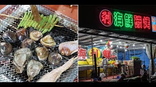 《屏東美食》東港阿利平價海鮮碳烤