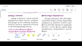 பத்தாம் வகுப்பு தமிழ் இயல் 3 விளக்குபவர் - அ.கோ. ஜெகதீஷ்