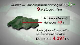 จำนวนผู้อพยพเมียนมาร์ในไทย