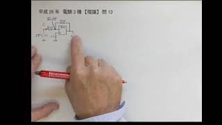 平成26年電験3種【理論】問13