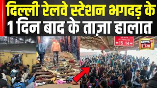 New Delhi Railway Station Stampede: नई दिल्ली रेलवे स्टेशन भगदड़ के बाद लिया गया ये बड़ा Action!