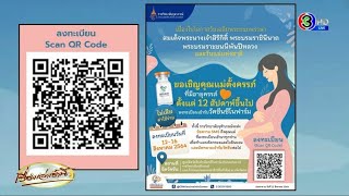 'ราชวิทยาลัยจุฬาภรณ์' ประกาศฉีด 'ซิโนฟาร์ม' แก่คนท้องฟรี เนื่องในโอกาสวันแม่แห่งชาติ