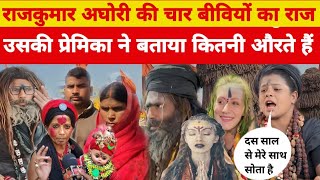 rajkumaraghori राजकुमार अघोरी की इतनी रसियन पत्नियां जानकार हैरान हो जायेंगे