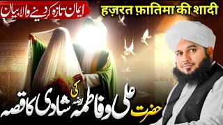Ali Or Fatima Ki Shadi Ka Waqia | Bayan Peer Ajmal Raza Qadri 2025 | Aحmed