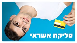 🔴  איך מחברים סליקת אשראי לאתר וורדפרס ?