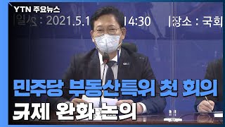 [현장영상] 민주당 \