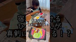 夏休みの宿題嫌いの妹が「読書感想画」は凄い真剣！？初めての絵の具で画伯爆誕#夏休みの宿題