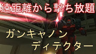 【ガンオンゆっくり実況 Part41】ナイチンの射程圏外から攻撃出来るガンキャノン・ディテクターで頑張る！