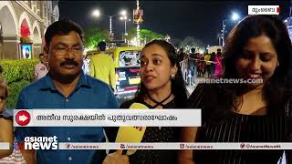 അതീവ സുരക്ഷയിലാണ് മുംബൈ പുതുവത്സരാഘോഷം | New Year Celebration | Mumbai