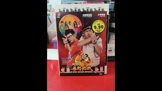 阿炳马到功成电影 DVD K \u0026 L Entertainment Original Malaysia 开幕片