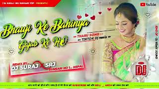 Bhauji Ke Bahinya Gajab Ke Ho | Tharu song Dj remix New trending song Dj Sujan & Dj Suraj