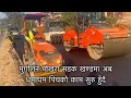 MUGLING POKHARA ROAD UPDATE| बर्षा याम सकिय लगातै धमाघम पिच सुरु हॅुदै