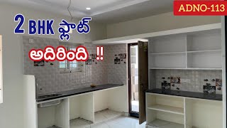 SOLD OUT (ADNO-113) 2BHK FLAT FOR SALE || SRINIVASA PROPERTIES