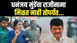 Anjali Damania On Beed Sarpanch Case | ...तोपर्यंत बीडमधील दहशत बंद होणार नाही, दमानिया थेट बोलल्या