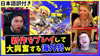 【スプラトゥーン3】待望のスプラ3を全力で楽しむ海外プレイヤーたちｗｗ【日本語字幕】