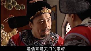 大明王朝1566 张黎 2007 陈宝国 46集全 EP08