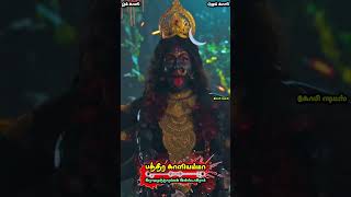 ருத்ர தாண்டவத்தில் பத்திர காளி 🙏#kali #tamil #new #trending #kulasaimutharammanstatus #amma #today