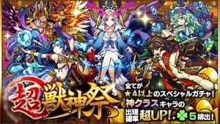 モンスト　超獣神祭10連！！　ルシファー狙い！！