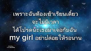 เป็นไปได้ไหม วันใหม่ (WanMai) (เนื้อเพลง)