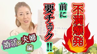 【伝授】仮交際・真剣交際を成功させる！不満を伝える６つの方法！