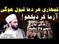 Tumhari Har Dua Qabool Hogi! | Shaykh Saqib Iqbal