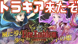 【FEH】志を重ねて トラキア英雄 ここが強い【Fire Emblem Heroes  FEヒーローズ】