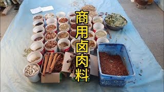 猪头肉配方，20年老店一直用，传统天然卤肉料