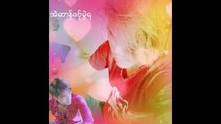 အဲဆာန္ေဗွ္မြဲရ