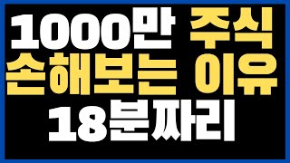 1000만 주식인이 아는 지지와저항, 돈 못버는 이유 1가지 알려드림