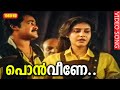 പൊന്‍ വീണേ എന്നുള്ളിന്‍ HD | Malayalam Romantic Song | PON VEENE |താളവട്ടം | KS Chithra,MG Sreekumar