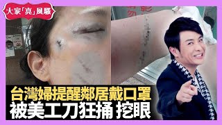 梁思浩分享 台灣婦搭lift提鄰居戴口罩 遭以美工刀突襲身體、眼部 思蓓麥記遇西裝靚仔跳掣鬧人 - LIVE 大家真瘋Show 梁思浩 韓君婷 李思蓓 20211020