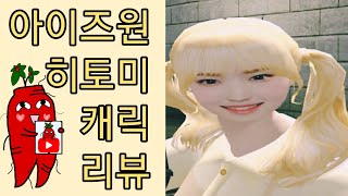 [서든] '아이즈원' 히토미