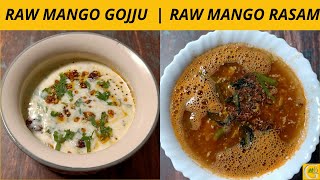 RAW MANGO RECIPES | MANGO RASAM | MANGO MOSARU BAJJI | ಮಾವಿನಕಾಯಿ ಸಾರು | ಮಾವಿನಕಾಯಿ ಮೊಸರು ಬಜ್ಜಿ