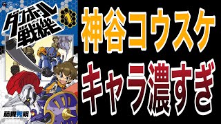 【漫画】神谷コウスケそんなキャラだったっけ？超絶画力で描かれるLBXバトル！！！【ダンボール戦機】