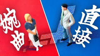直接言う東北、婉曲に言う関西。言語行動が違いすぎてビビる #333