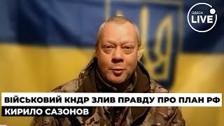 💥Доигрались! САЗОНОВ: Вот и ПЕРВЫЙ военный В ПЛЕНУ из Северной Кореи! Новый козырь в руках ВСУ