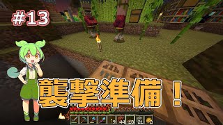 【マイクラ1.19】ずんだもんのほのぼのマルチマイクラ #13