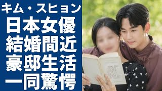 キム・スヒョンの日本の大物女優と言われる彼女の正体…結婚間近の真相に言葉を失う...『涙の女王』で大炎上した俳優の豪華すぎる歴代彼女...豪邸生活の真相に一同驚愕...