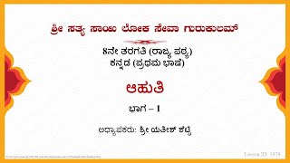 8th State|Kannada|ಆಹುತಿ (Ahuti)|Sri Yathish Shetty|Part 1 of 2